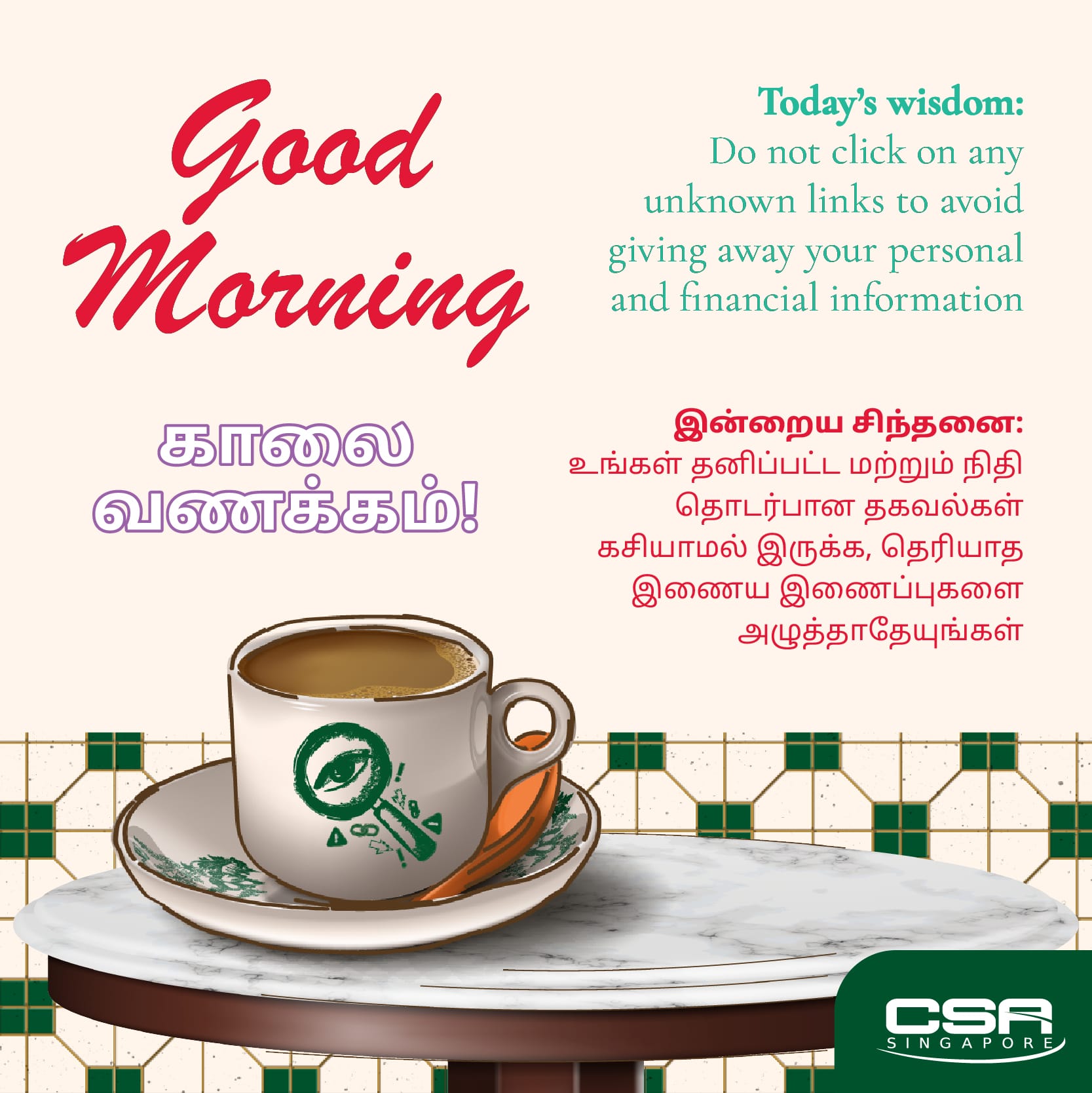 Cyber Tip 1 - Tamil version